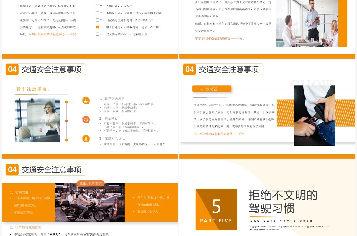 橙色简约交通安全反思日宣传教育PPT模板