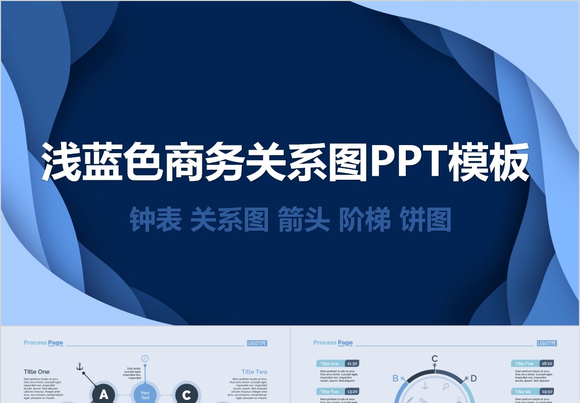 浅蓝色综合关系信息可视化PPT图表