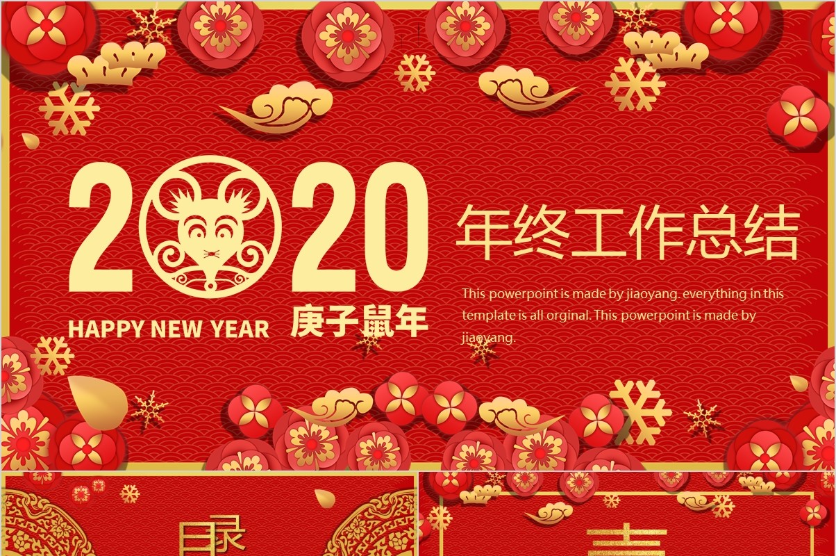 鼠年颁奖表彰年会总结PPT模板29
