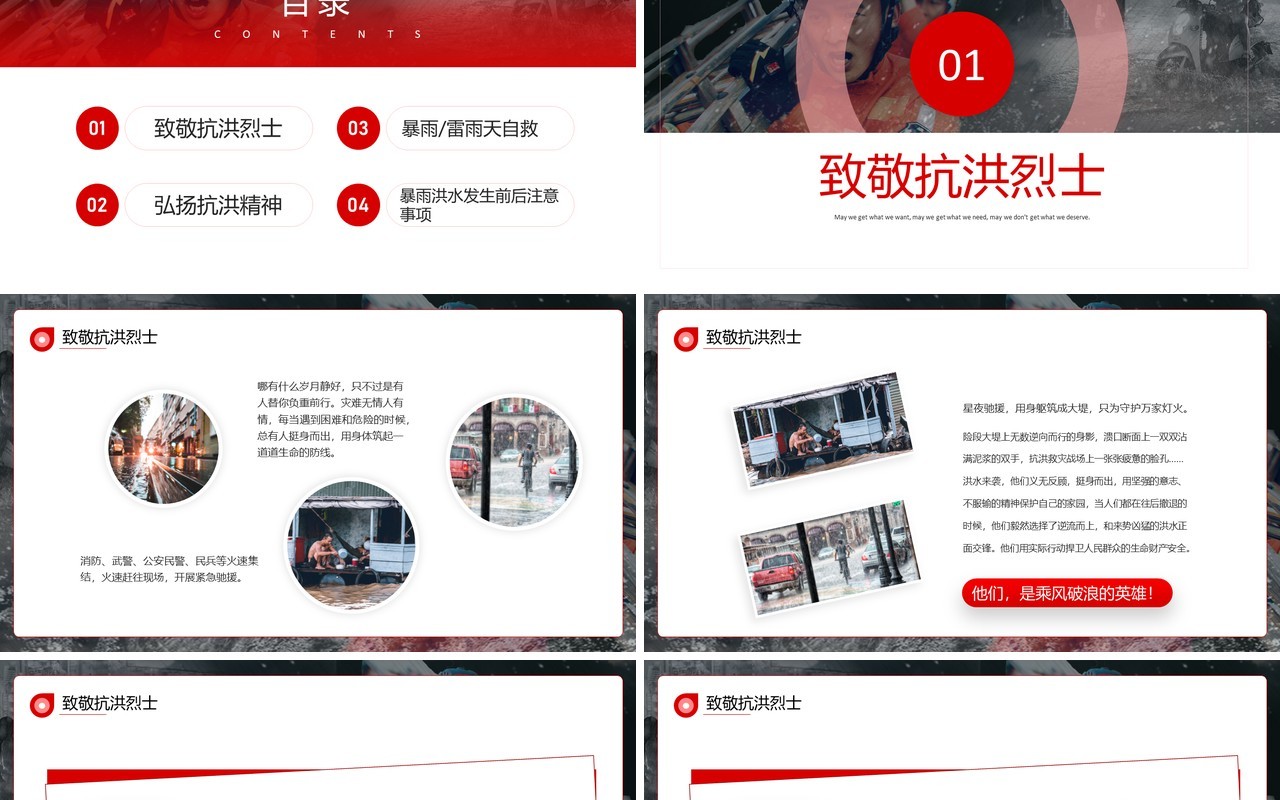 红色简约风防汛救灾全力以赴PPT模板