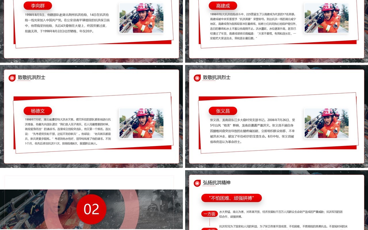 红色简约风防汛救灾全力以赴PPT模板