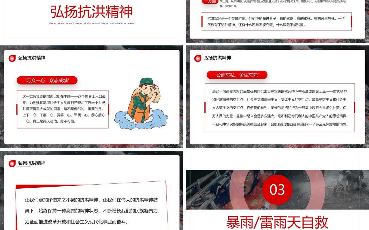 红色简约风防汛救灾全力以赴PPT模板