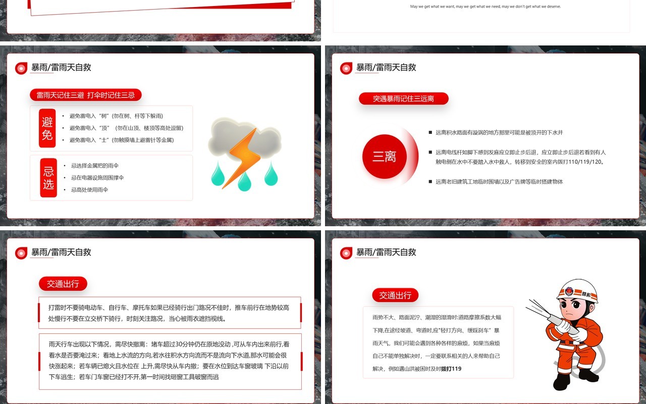 红色简约风防汛救灾全力以赴PPT模板