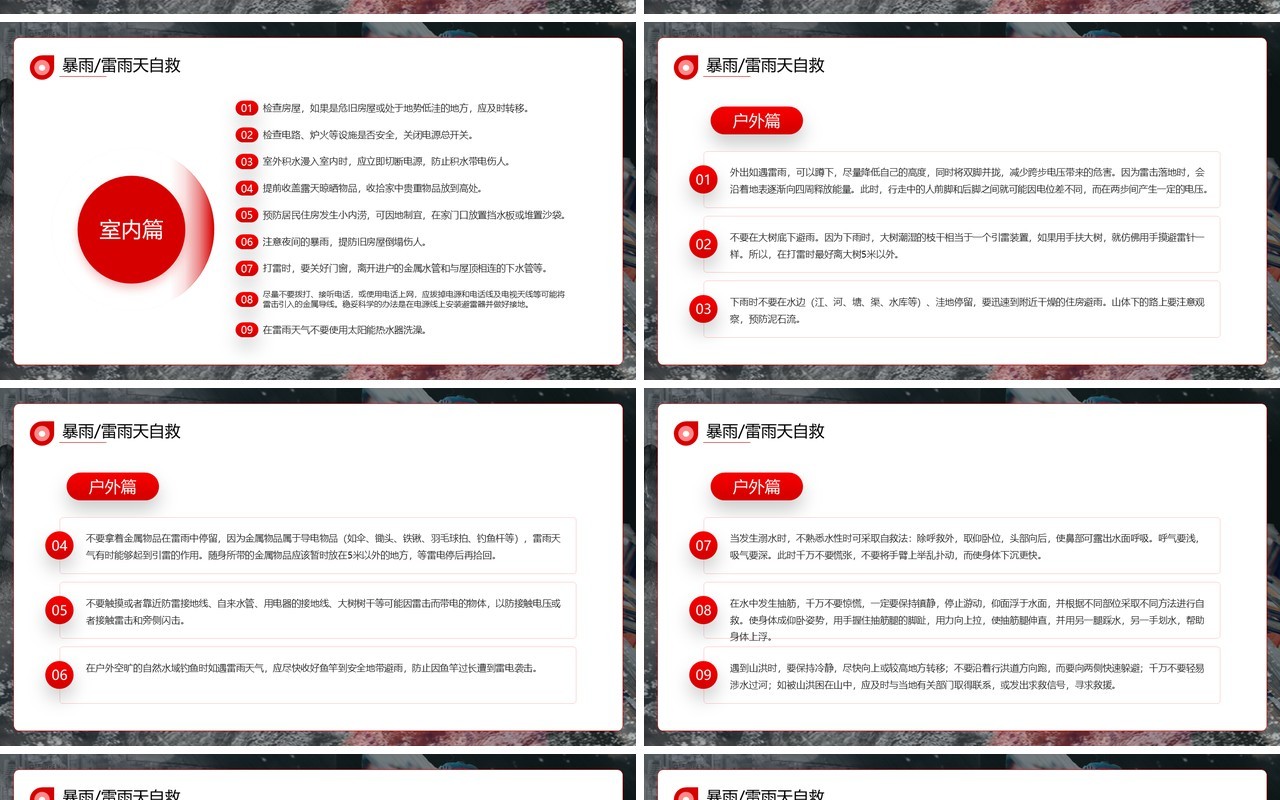 红色简约风防汛救灾全力以赴PPT模板