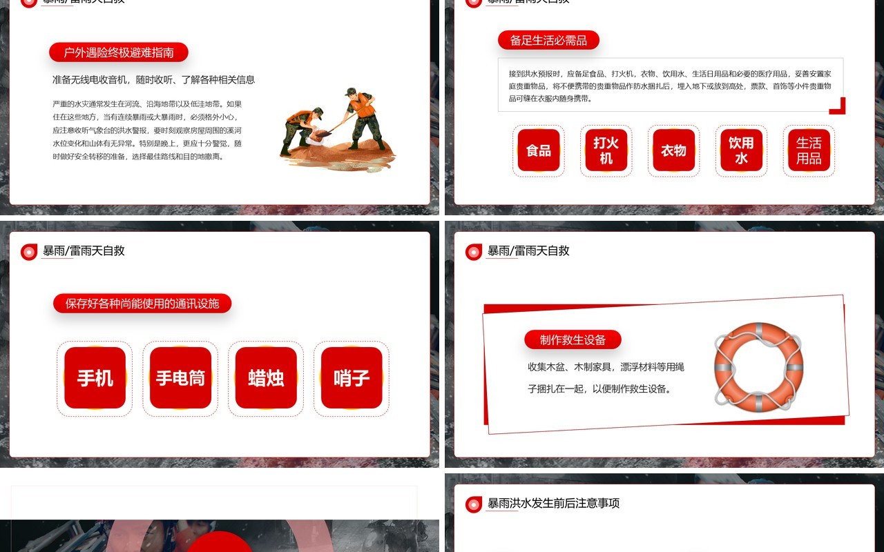 红色简约风防汛救灾全力以赴PPT模板