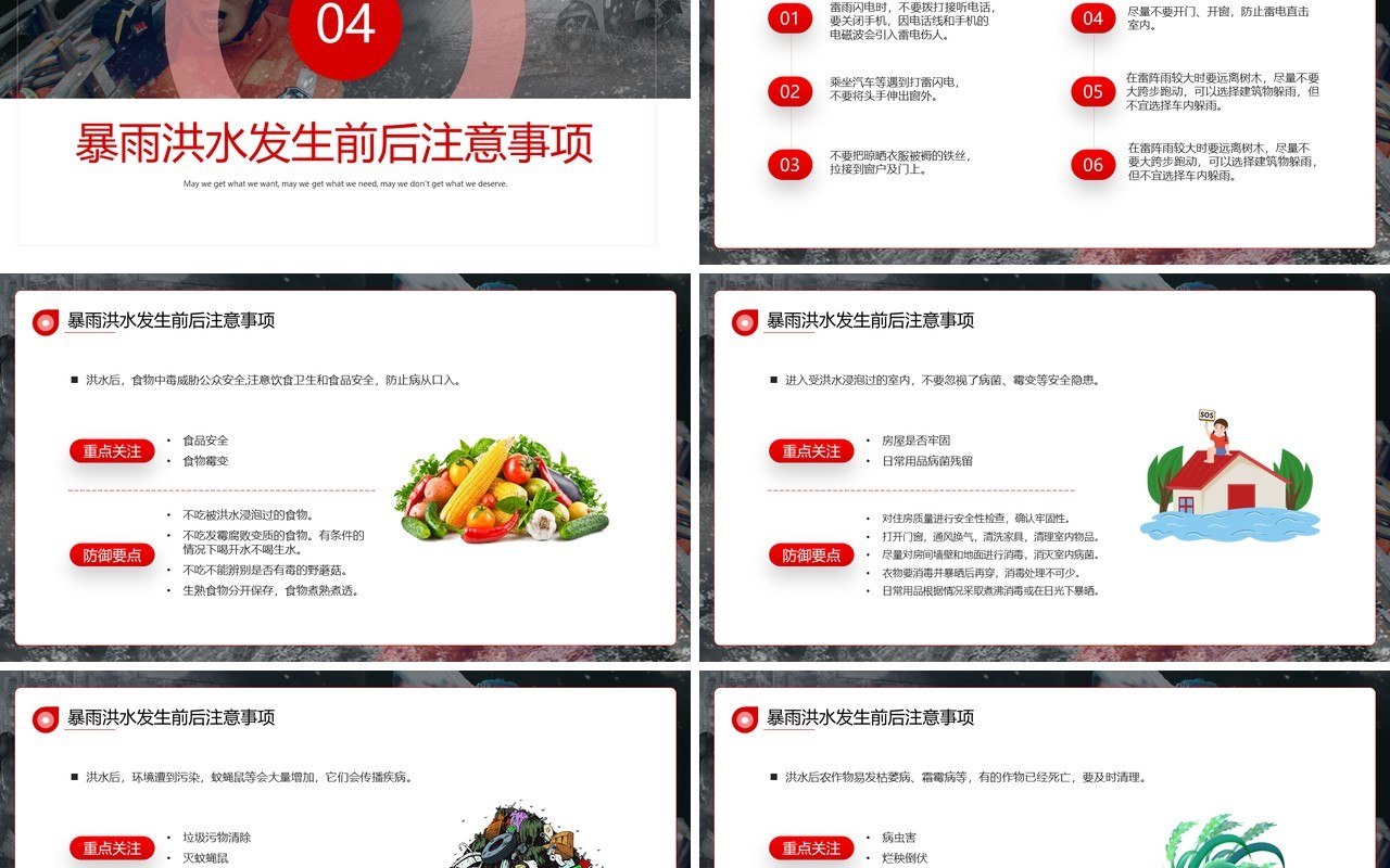 红色简约风防汛救灾全力以赴PPT模板