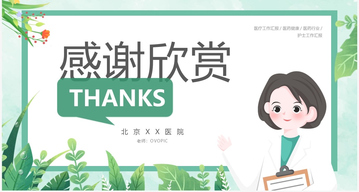绿色卡通风护理学基础说课PPT模板