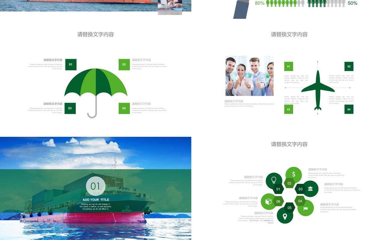 物流行业通用PPT模板