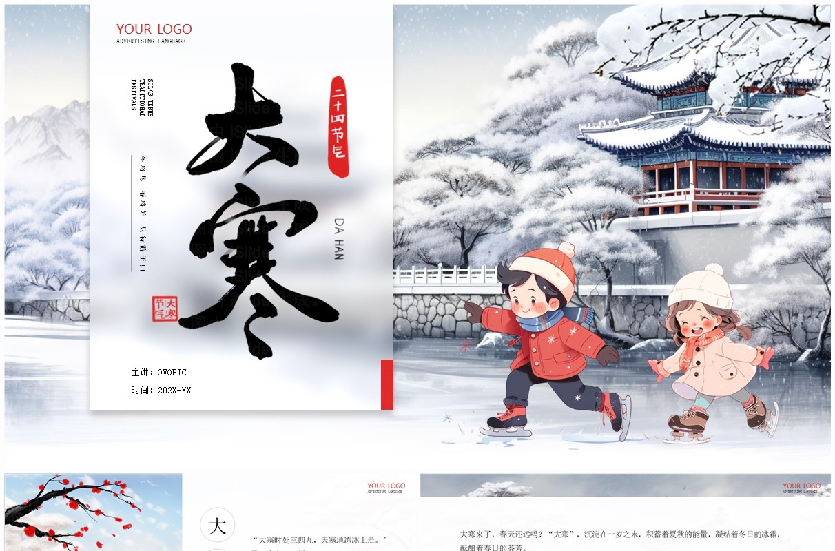 灰色插画风二十四节气大寒文化PPT模板