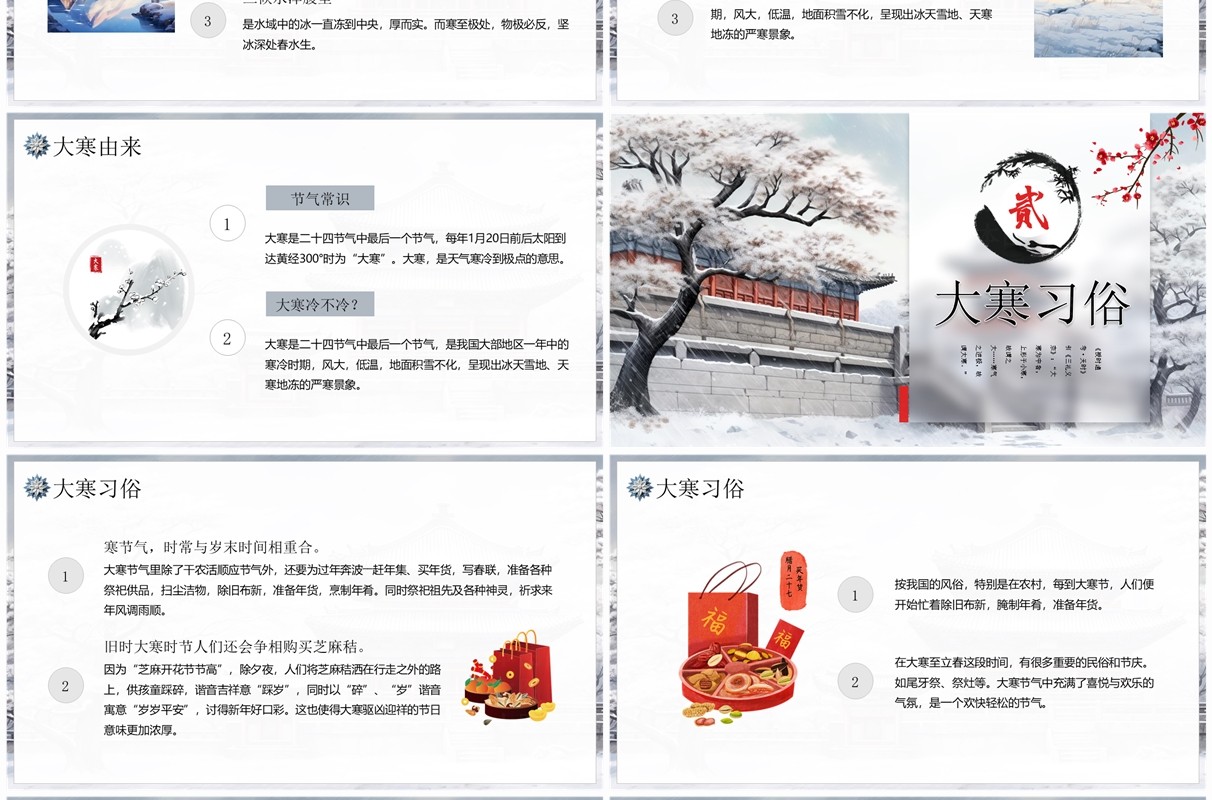 灰色插画风二十四节气大寒文化PPT模板