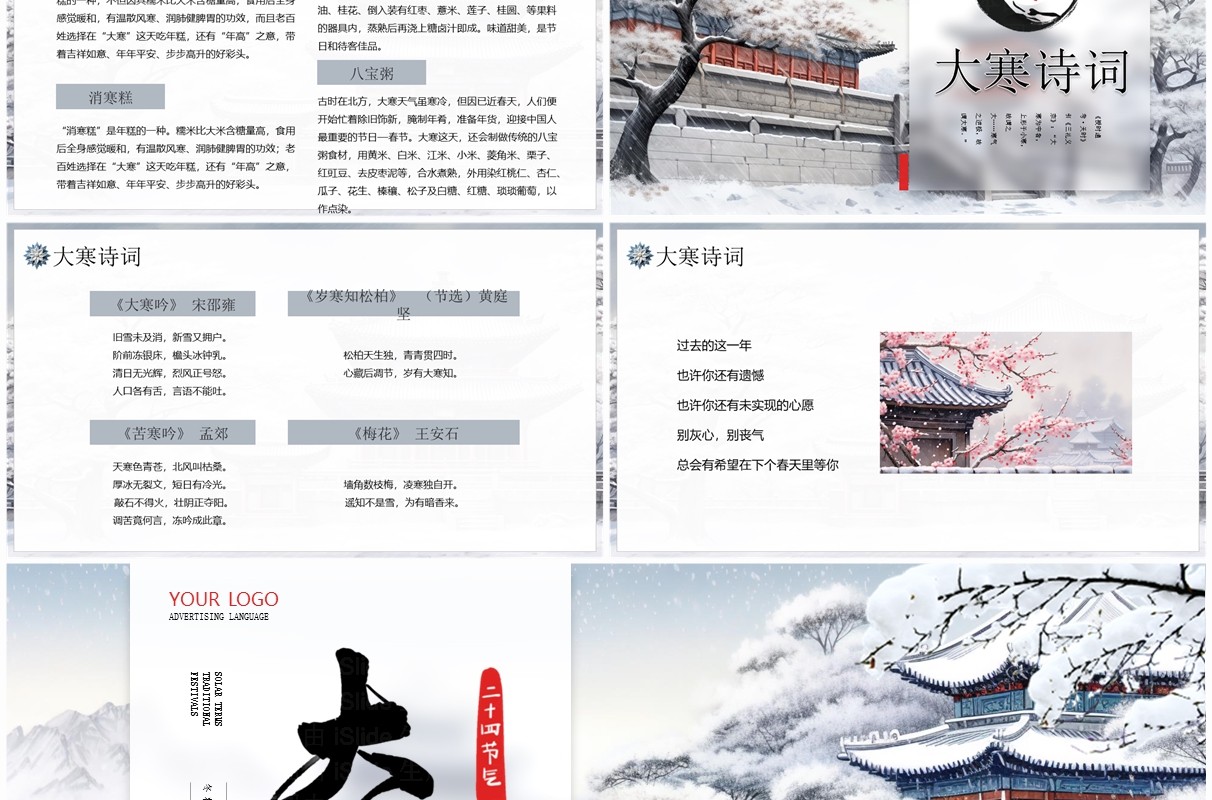 灰色插画风二十四节气大寒文化PPT模板