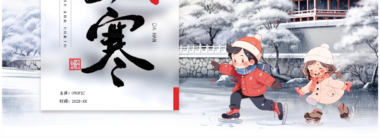 灰色插画风二十四节气大寒文化PPT模板