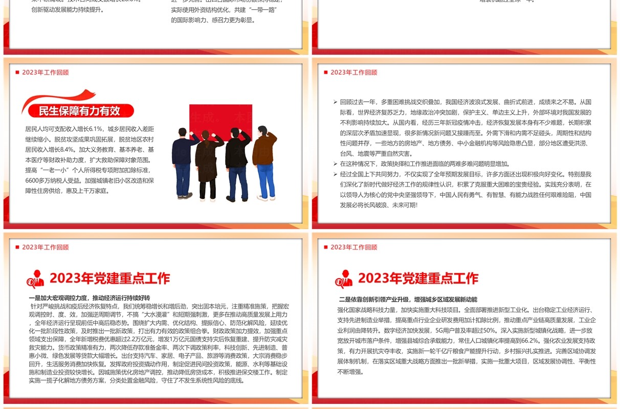 红色党政风50个场景看政府工作报告PPT模板