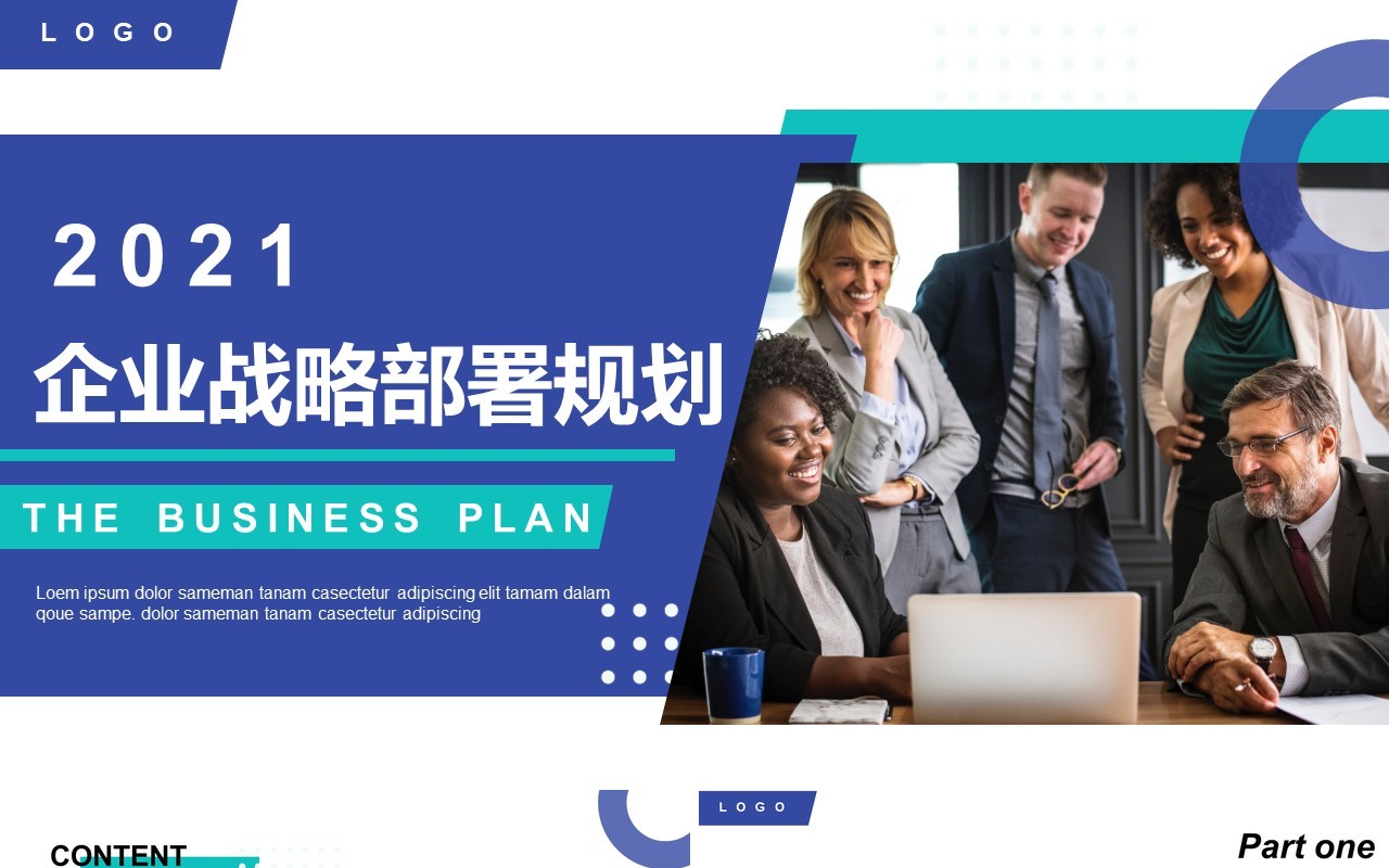 商务风企业战略部署规划PPT模板