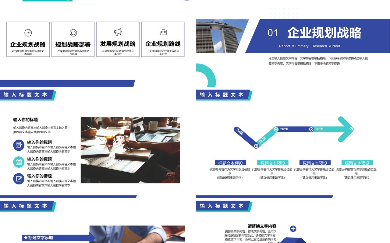 商务风企业战略部署规划PPT模板