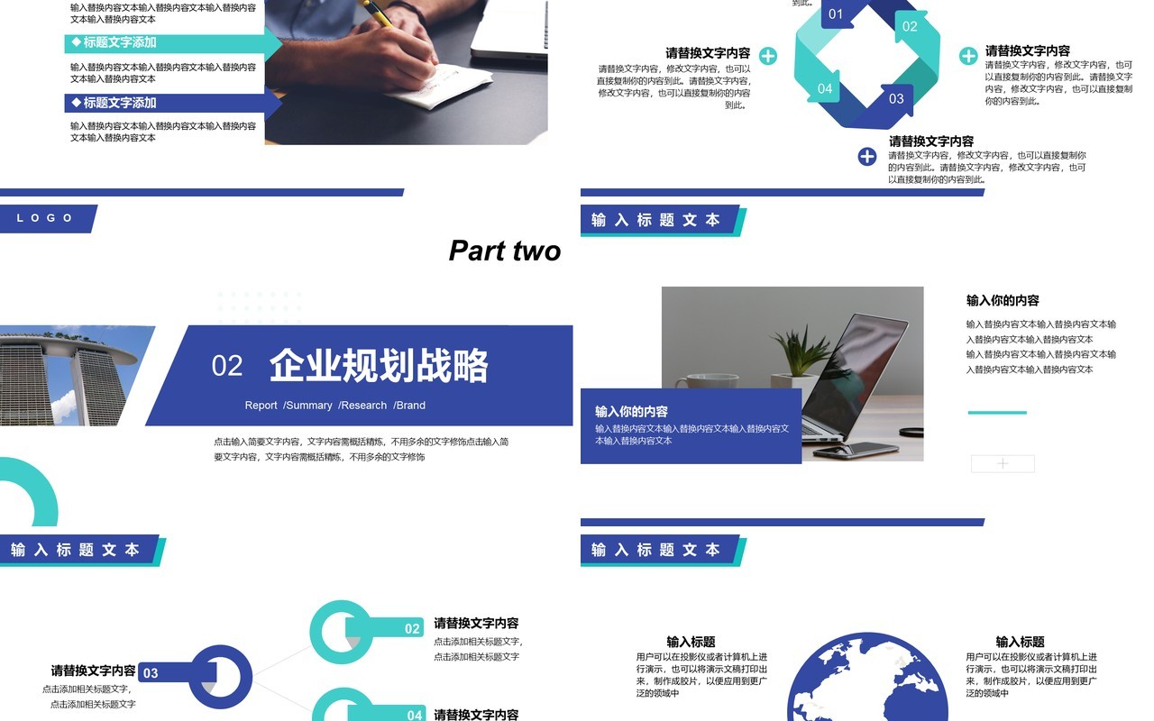 商务风企业战略部署规划PPT模板