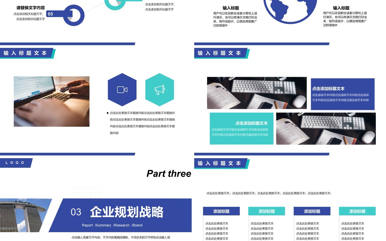 商务风企业战略部署规划PPT模板