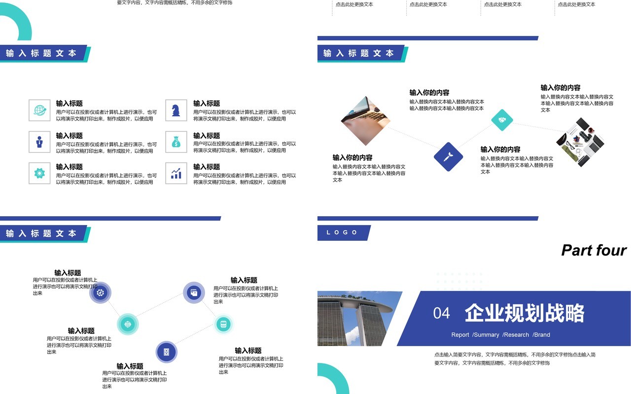 商务风企业战略部署规划PPT模板