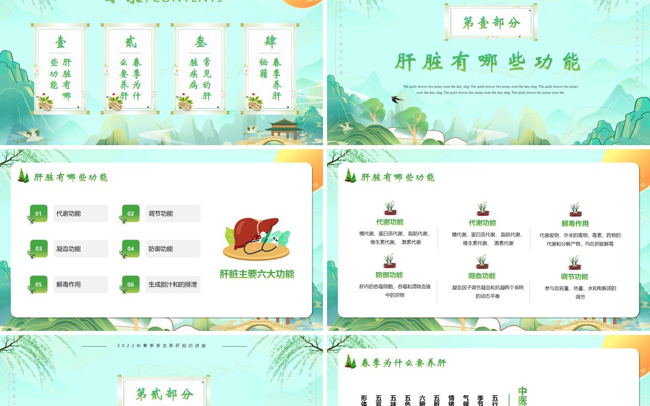 绿色卡通中国风春季养肝教育宣传PPT模板