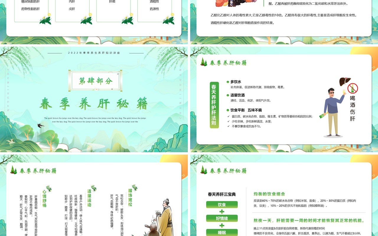 绿色卡通中国风春季养肝教育宣传PPT模板