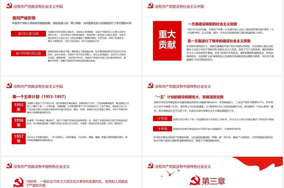 学党史颂党恩跟党走热烈庆祝中国共产党成立100周年动态党政PPT模板