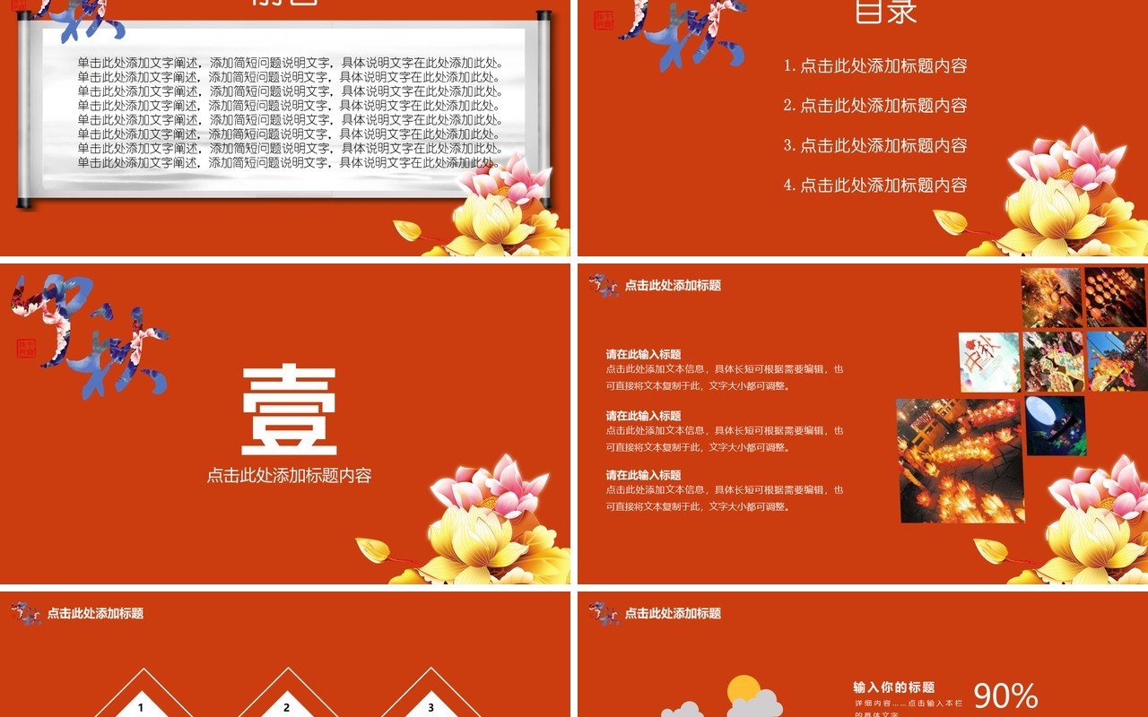 红色中秋节活动主题PPT模板