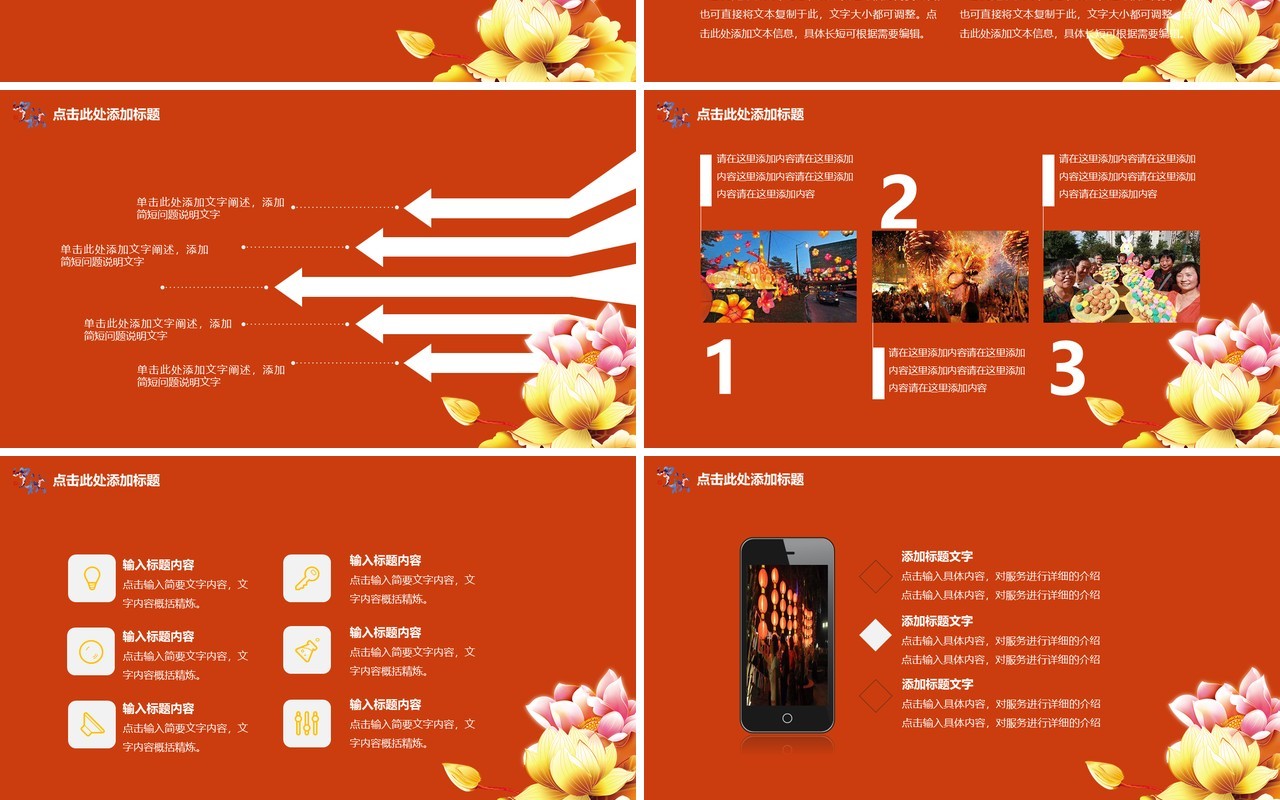 红色中秋节活动主题PPT模板