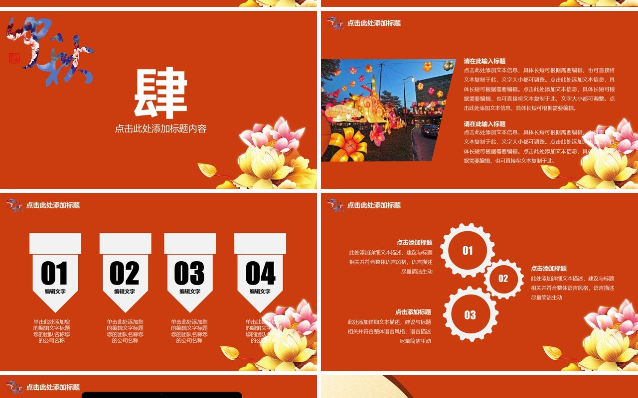 红色中秋节活动主题PPT模板