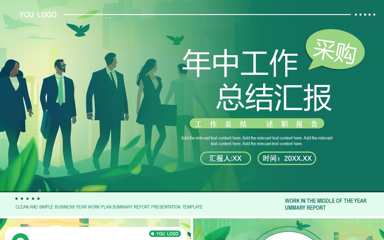 绿色扁平化采购年中工作总结汇报PPT模板