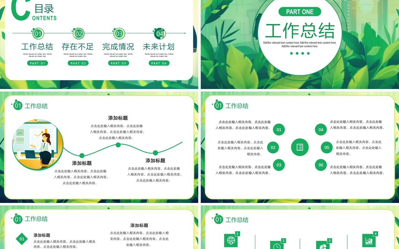 绿色扁平化采购年中工作总结汇报PPT模板