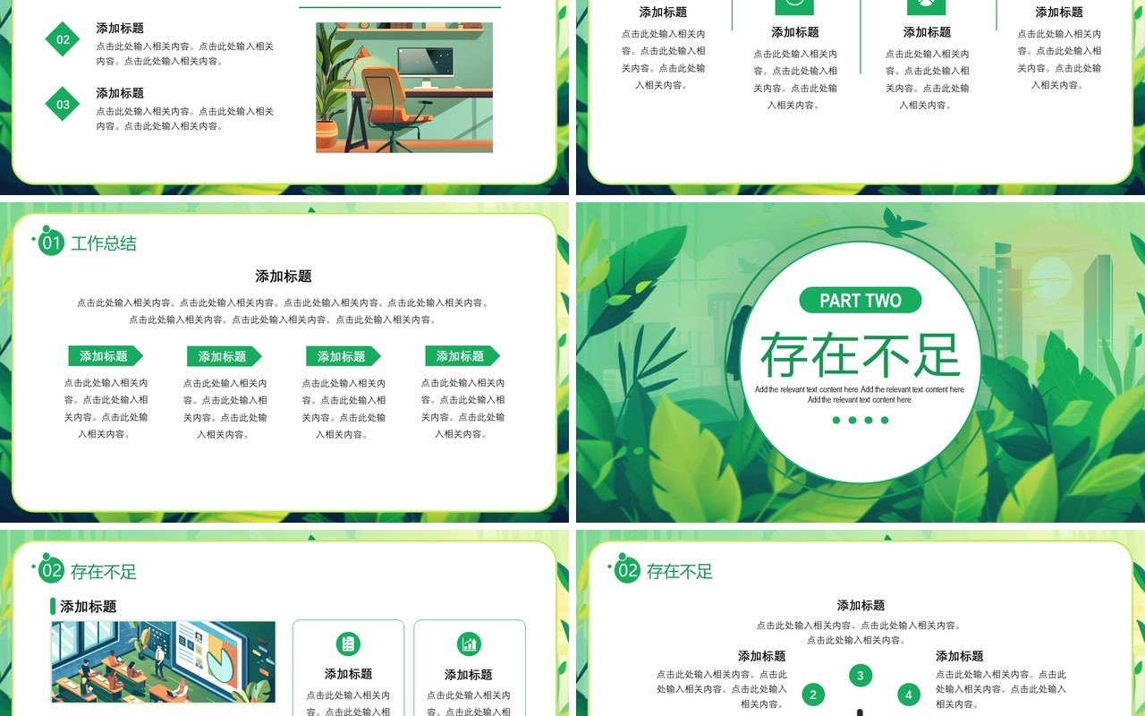 绿色扁平化采购年中工作总结汇报PPT模板