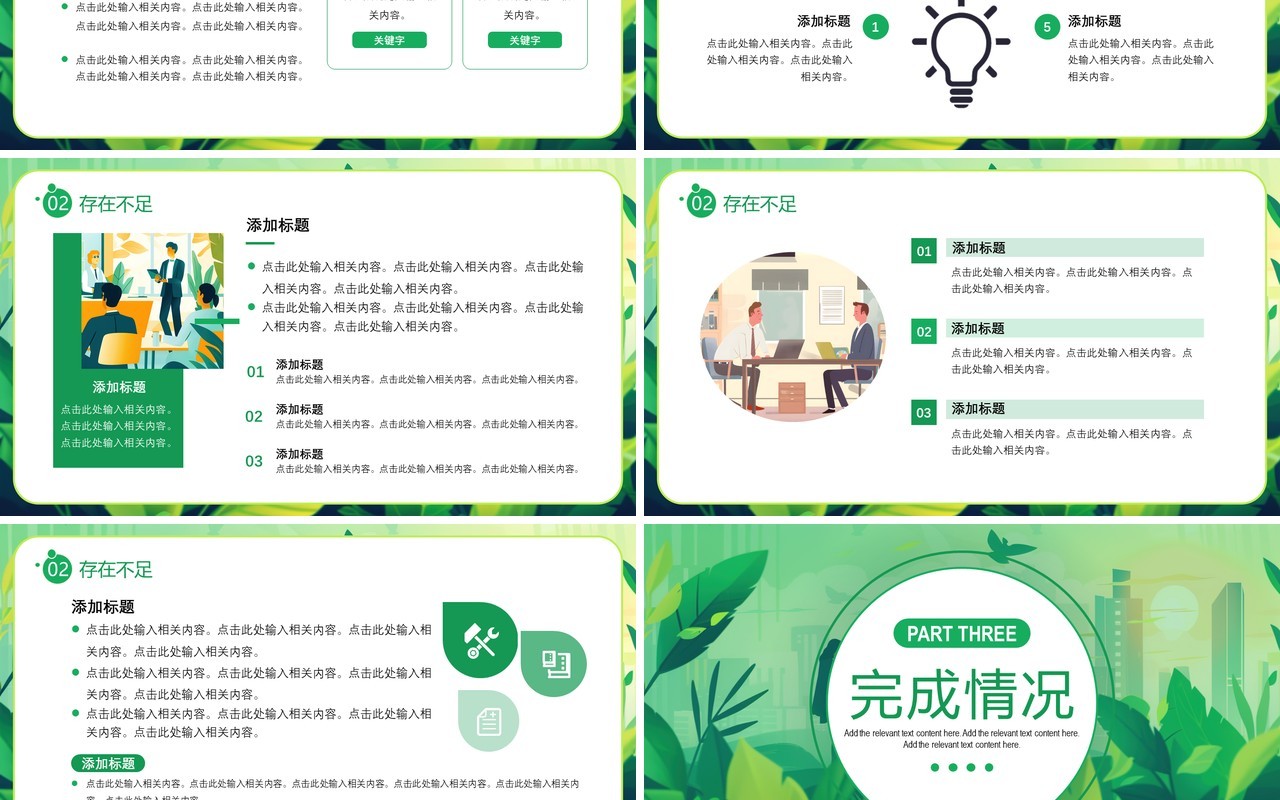 绿色扁平化采购年中工作总结汇报PPT模板