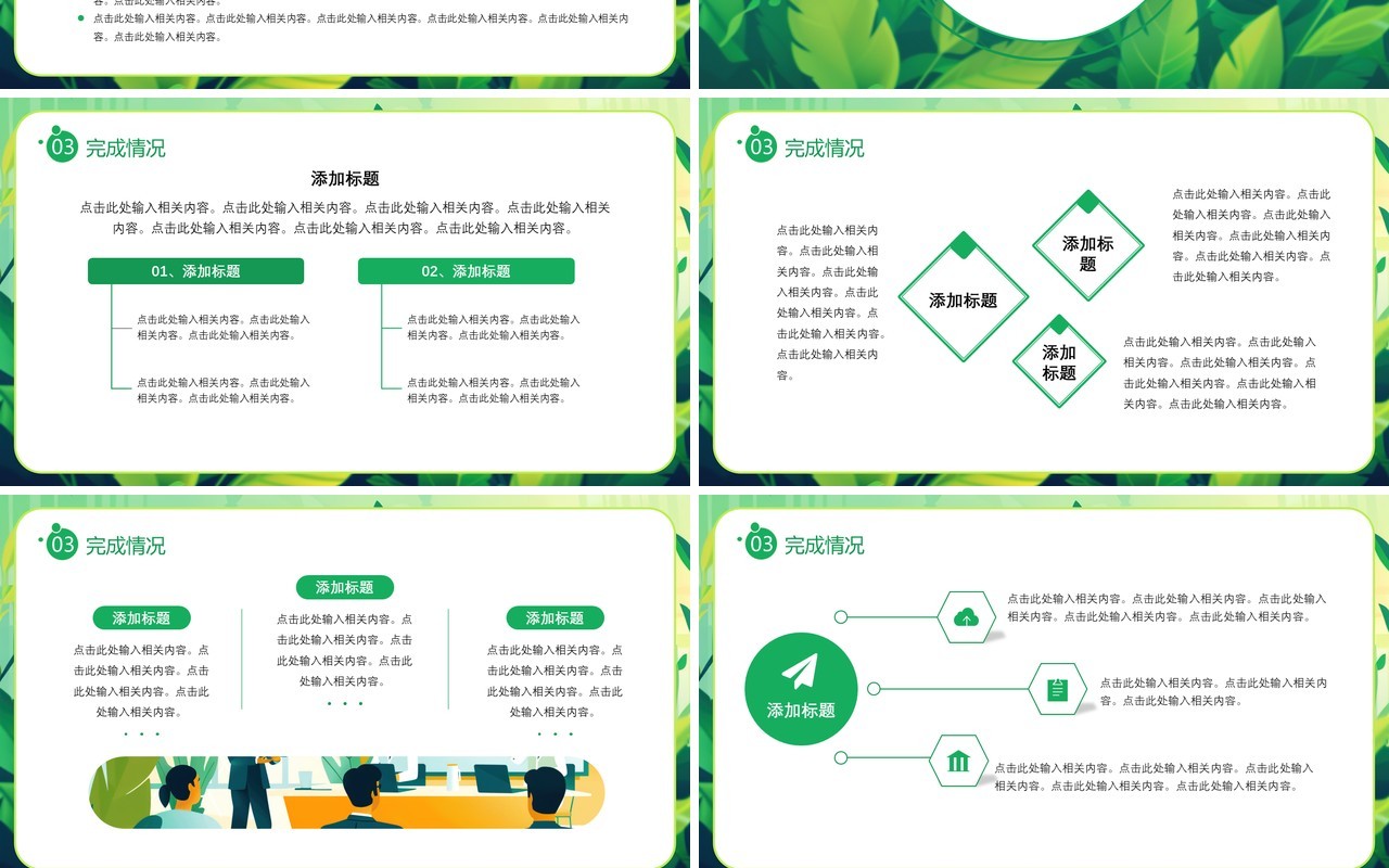 绿色扁平化采购年中工作总结汇报PPT模板