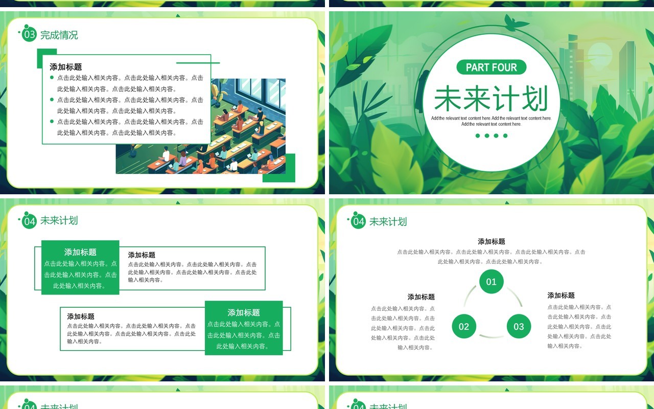 绿色扁平化采购年中工作总结汇报PPT模板