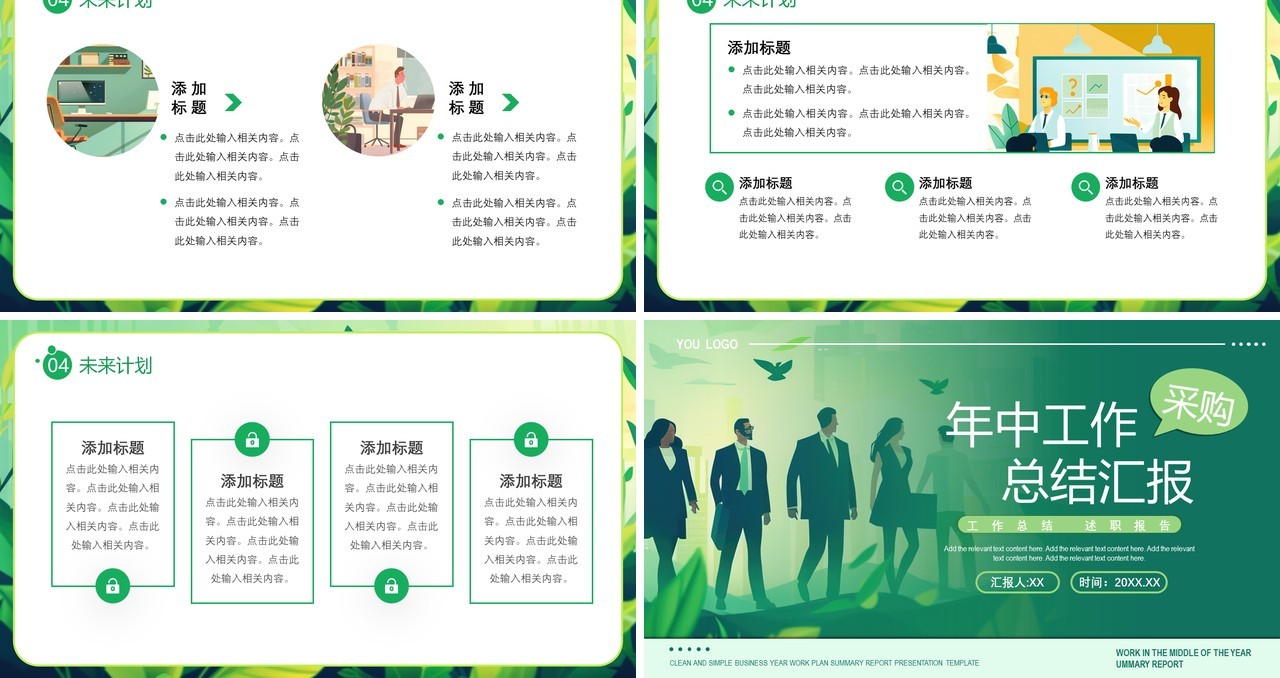 绿色扁平化采购年中工作总结汇报PPT模板