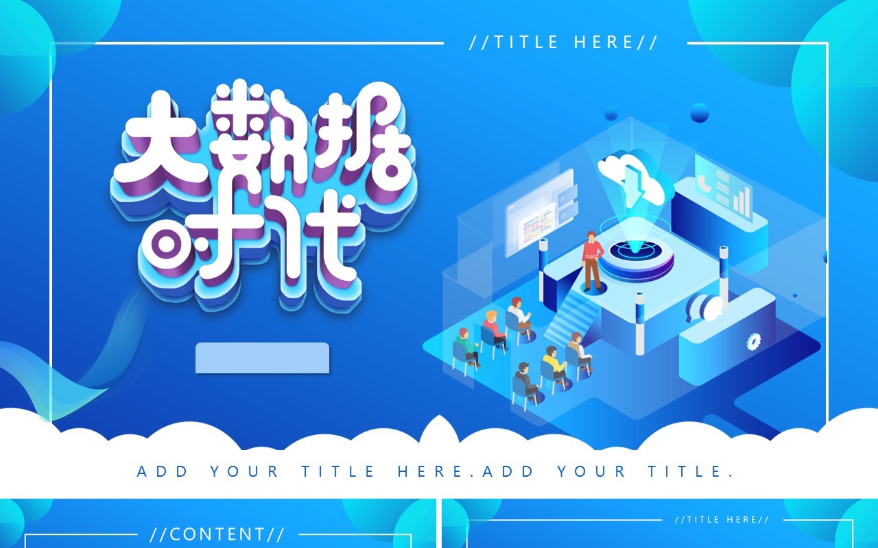 5G光速时代互联网科技PPT模板