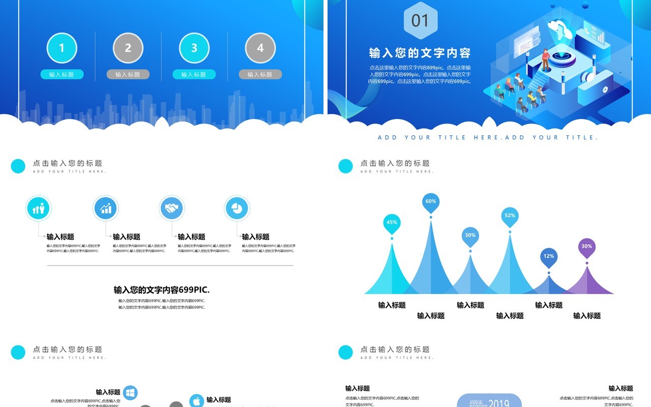 5G光速时代互联网科技PPT模板