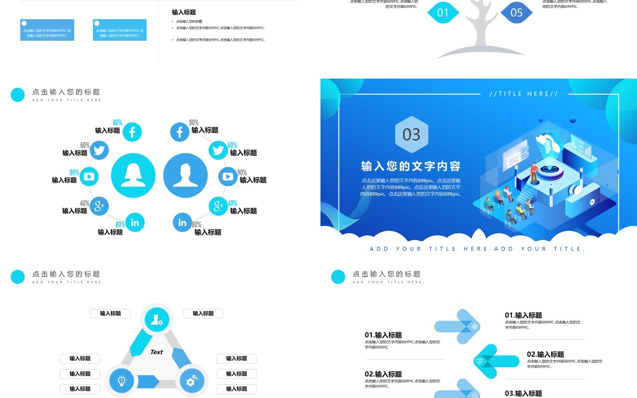 5G光速时代互联网科技PPT模板