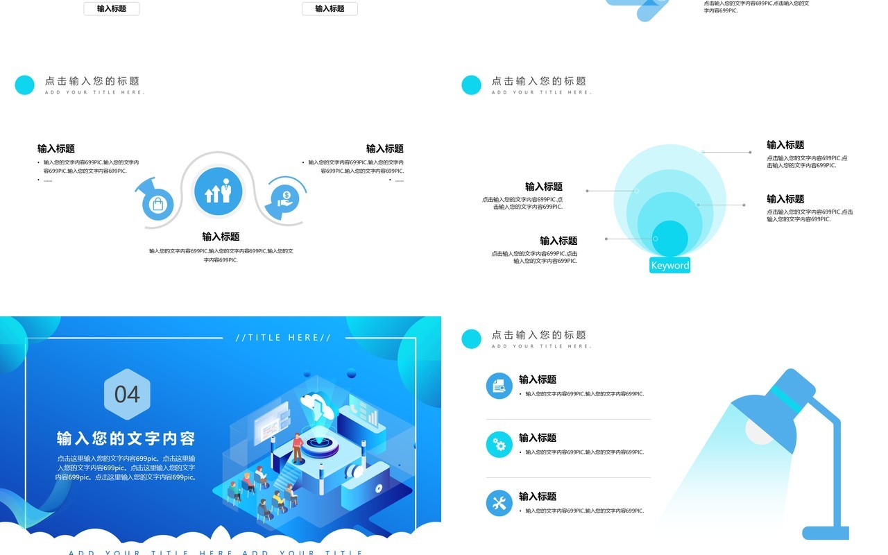 5G光速时代互联网科技PPT模板