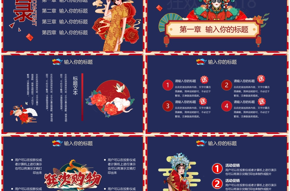 蓝色国潮风618促销活动策划动态PPT模板