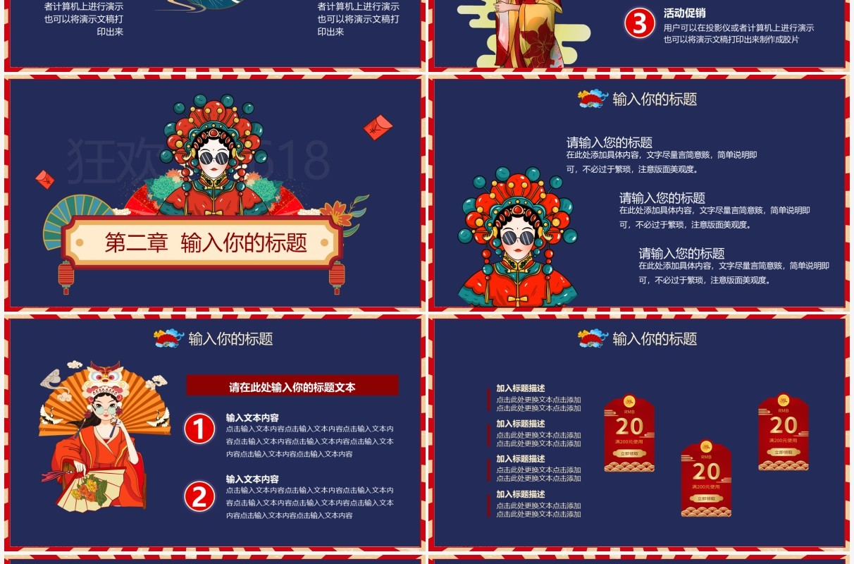 蓝色国潮风618促销活动策划动态PPT模板
