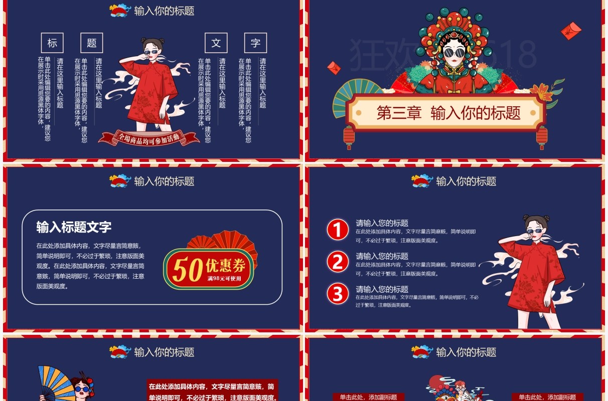 蓝色国潮风618促销活动策划动态PPT模板
