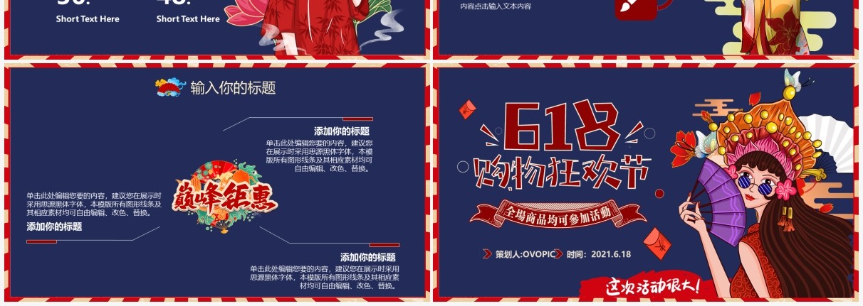 蓝色国潮风618促销活动策划动态PPT模板