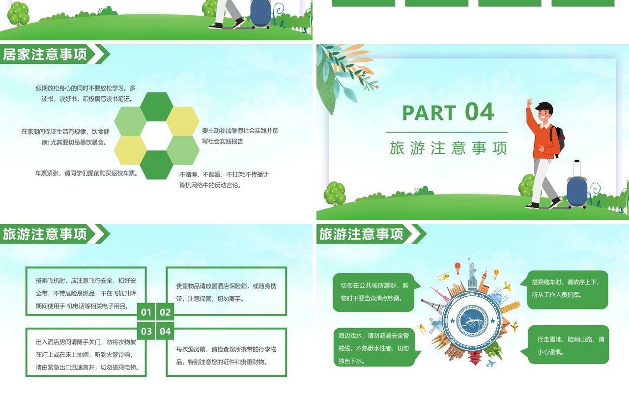 绿色卡通风大学生暑期安全指南教育动态PPT模板(1)