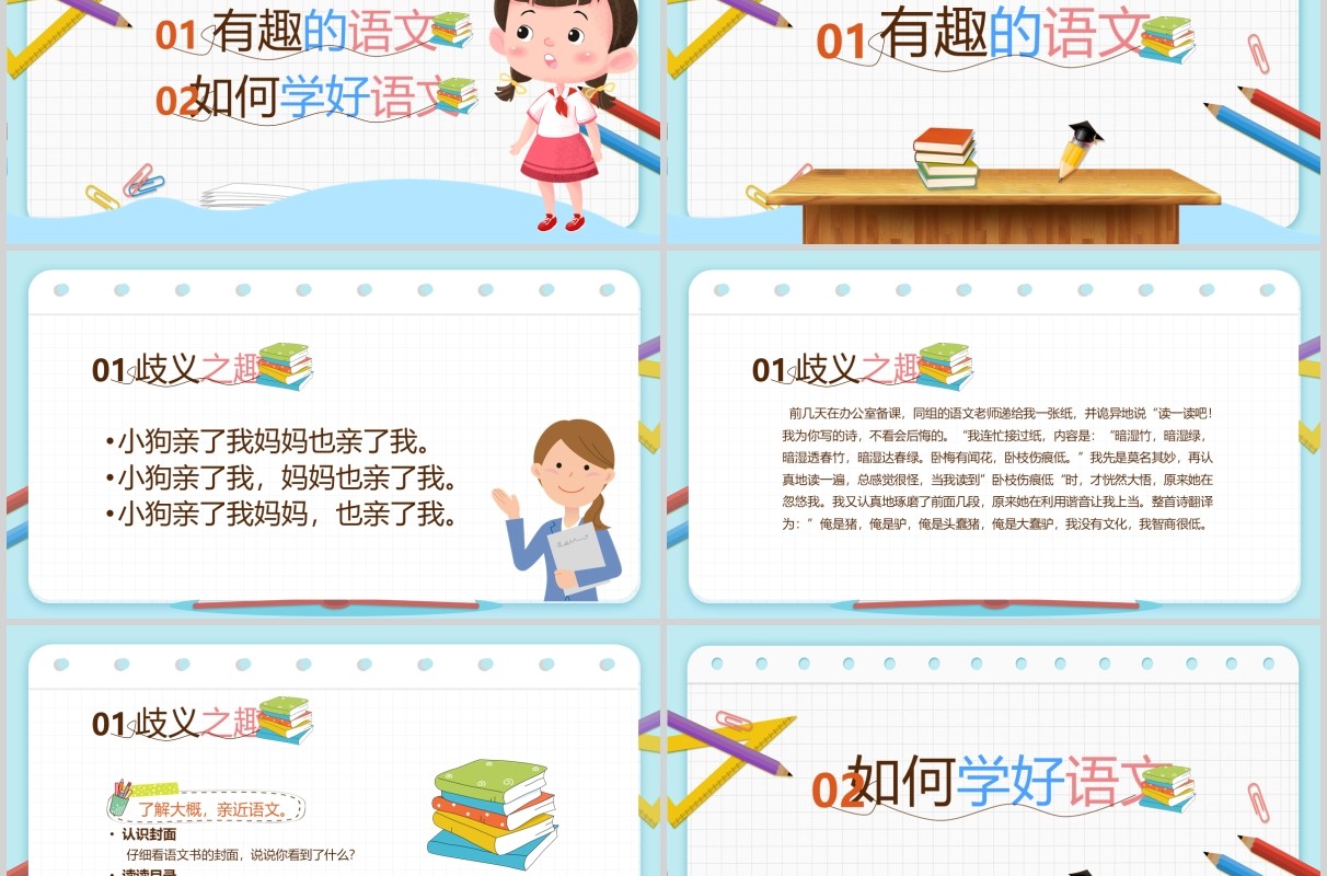 浅色如何学好语文语文的魅力PPT课件模板