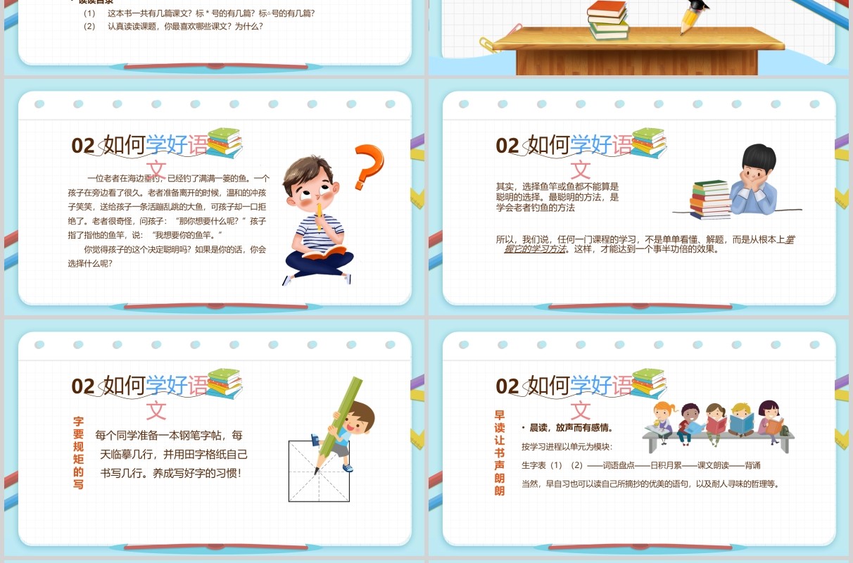 浅色如何学好语文语文的魅力PPT课件模板