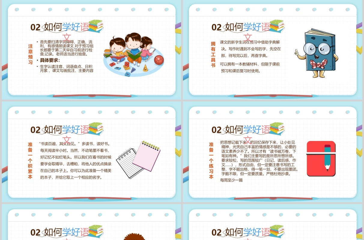 浅色如何学好语文语文的魅力PPT课件模板