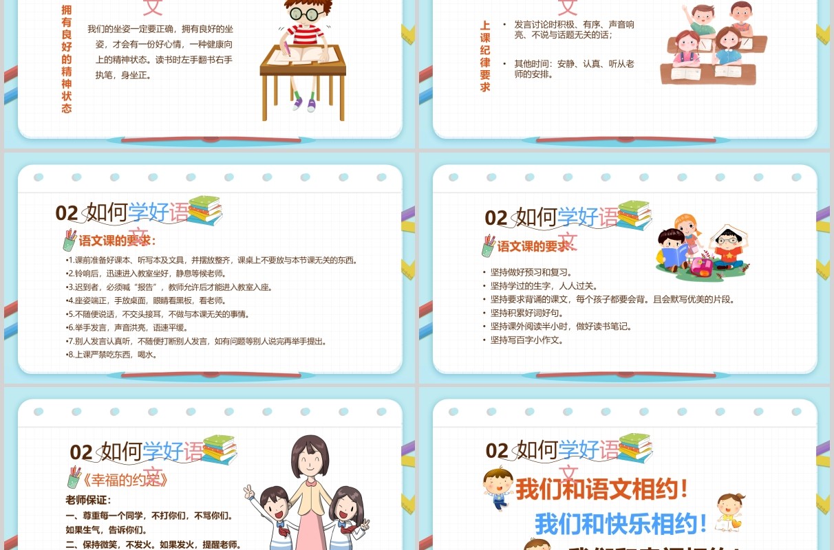 浅色如何学好语文语文的魅力PPT课件模板