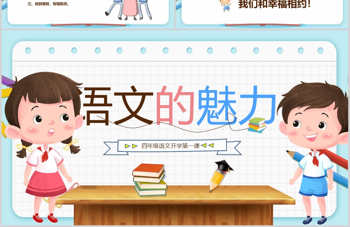 浅色如何学好语文语文的魅力PPT课件模板