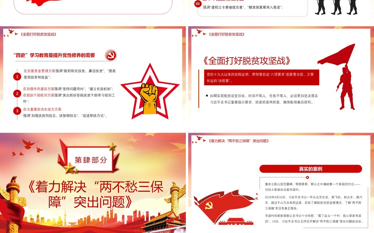 领导谈治国理政第三卷第五专题决胜全面小康社会决战脱贫攻坚党政党建PPT模板